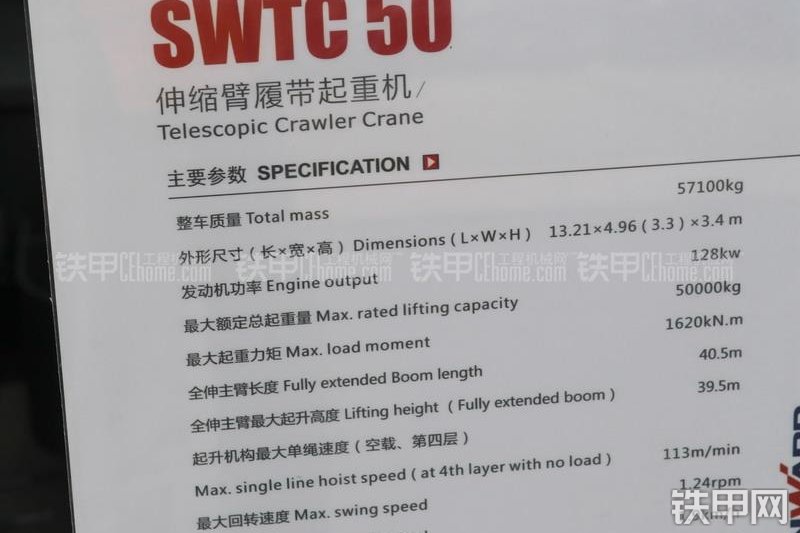 山河智能SWTC50伸缩臂起重机局部