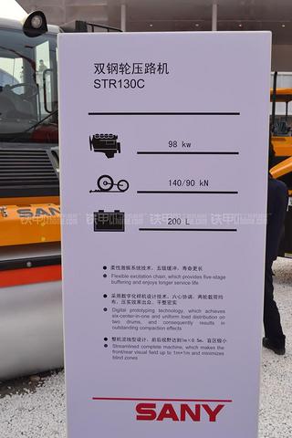 三一重工STR130C压路机整机外观