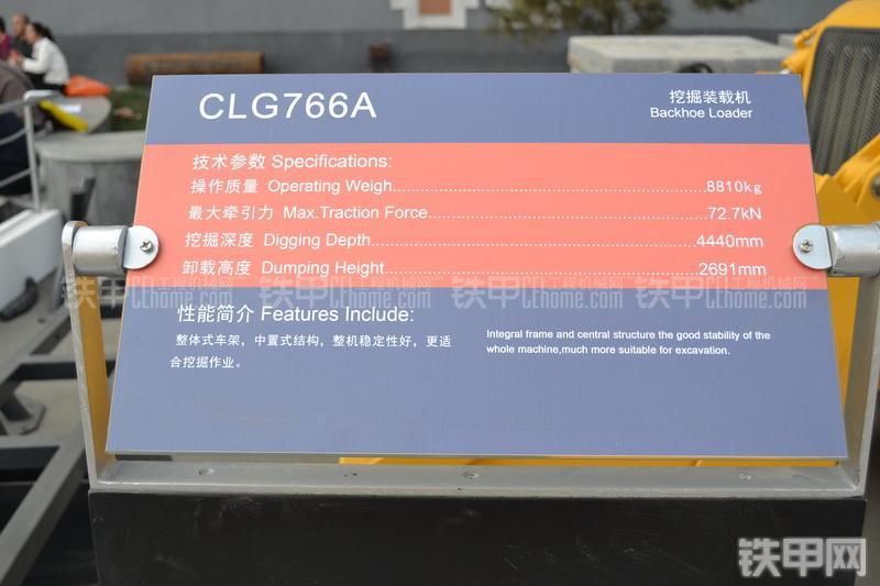 柳工CLG766A挖掘装载机整机外观