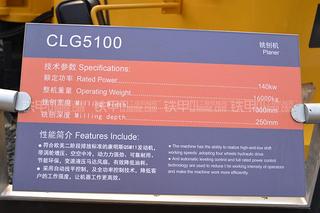 柳工CLG5100铣刨机整机外观