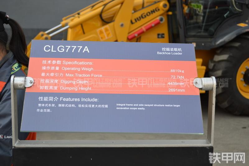 柳工CLG777A挖掘装载机整机外观