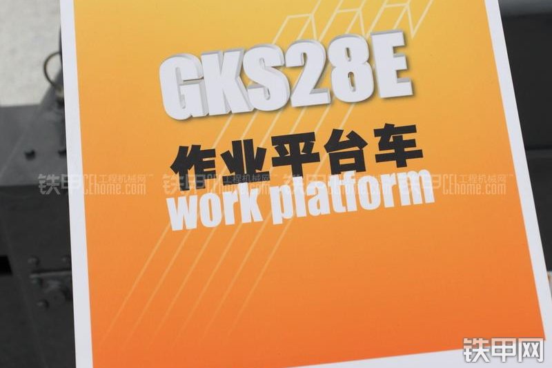 徐工GKS28E高空作业机械整机外观