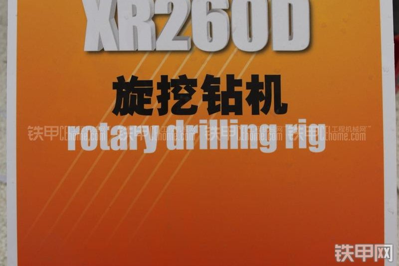 徐工XR260D旋挖钻整机外观
