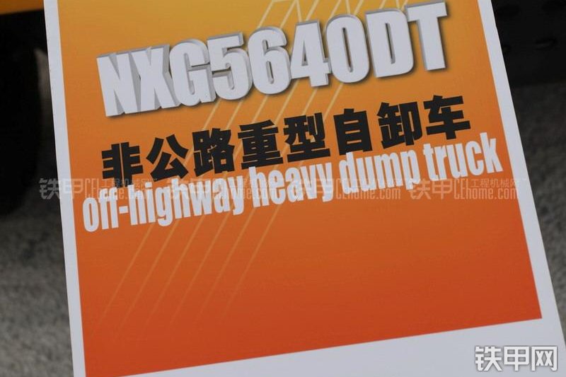 徐工NXG5640DT非公路自卸车整机外观