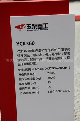 玉柴YCK360非公路自卸车其他