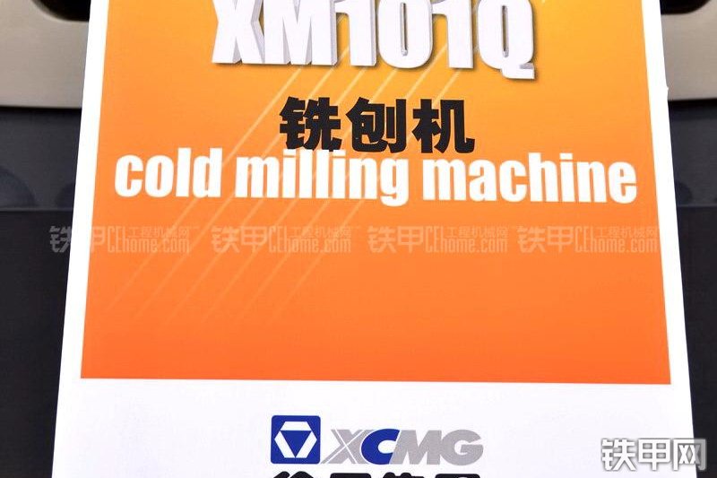 徐工XM101Q铣刨机整机外观