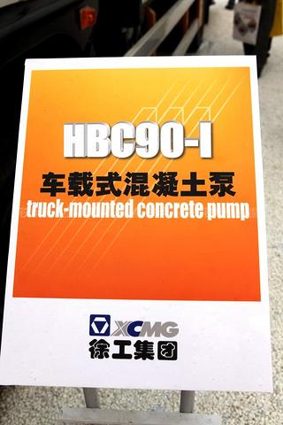 徐工HBC90-I车载泵整机外观