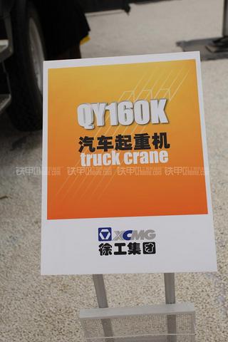 徐工QY160K起重机整机外观