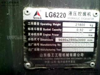 山东临工LG6220挖掘机整机外观