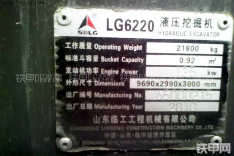 山东临工LG6220挖掘机整机外观