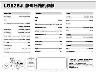 龙工LG525J压路机整机外观