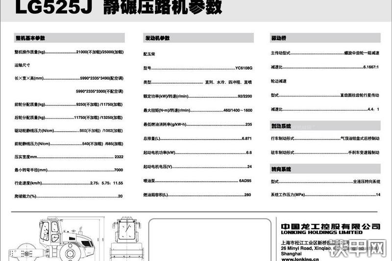 龙工LG525J压路机整机外观