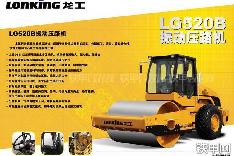 龙工LG520B机械驱动压路机整机外观