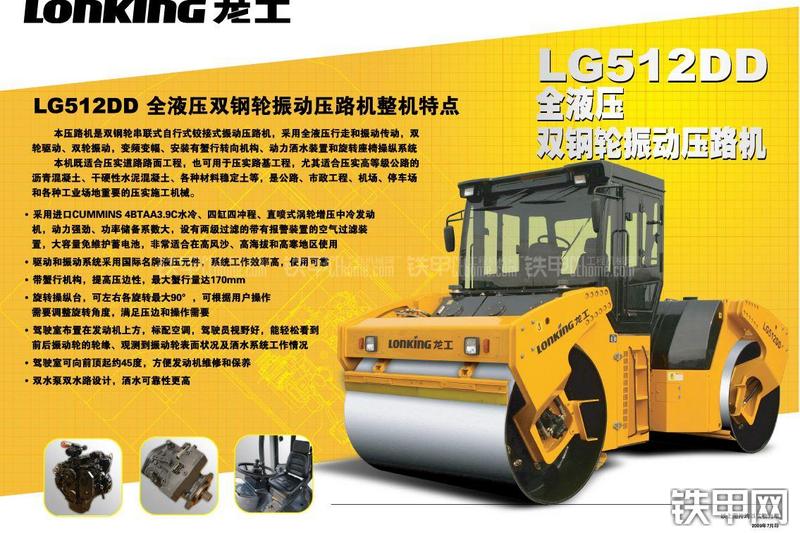 龙工LG512DD压路机整机外观