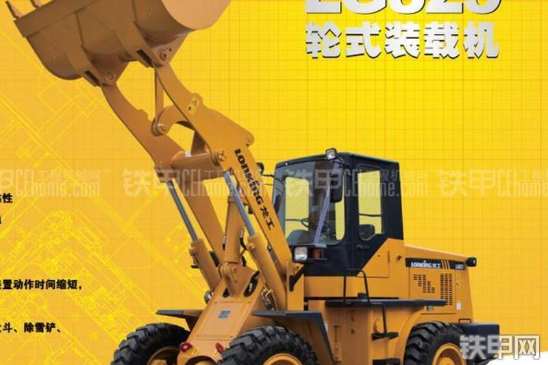 龙工LG825装载机整机外观