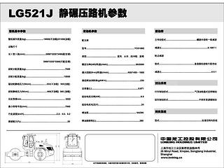 龙工LG521J压路机整机外观