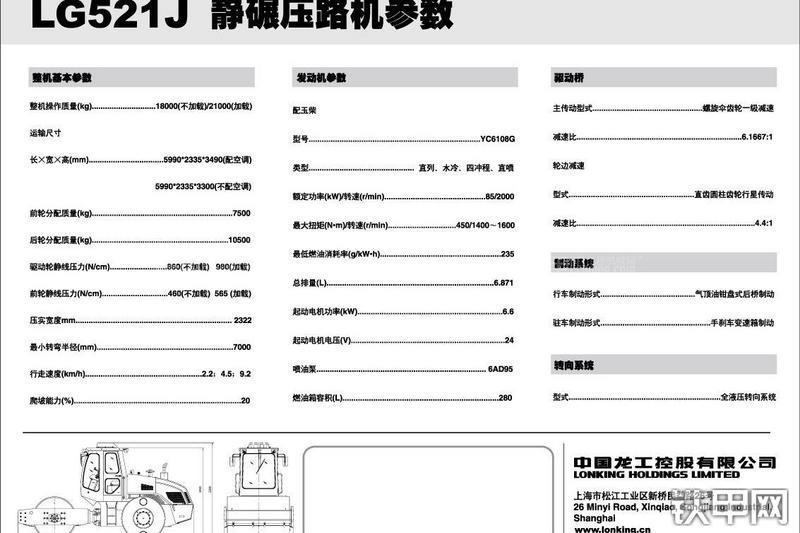 龙工LG521J压路机整机外观