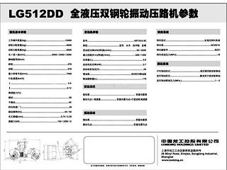 龙工LG512DD压路机整机外观