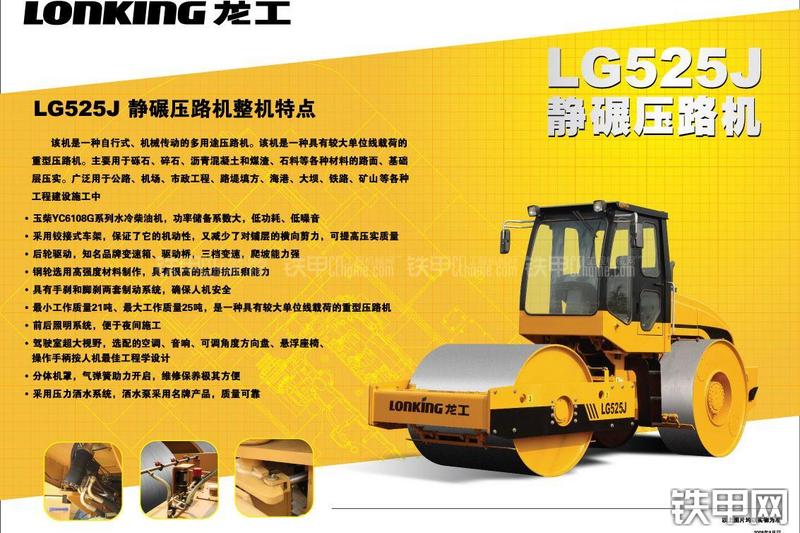 龙工LG525J压路机整机外观