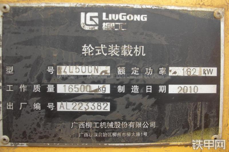 柳工ZL50CN装载机局部