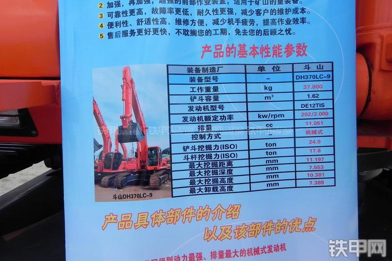 迪万伦DH370LC-9挖掘机其他