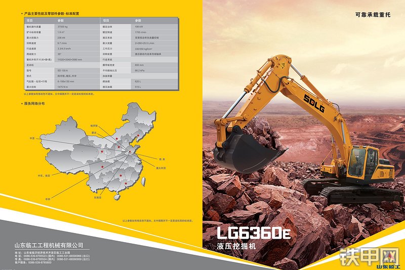 山东临工LG6360E挖掘机其他