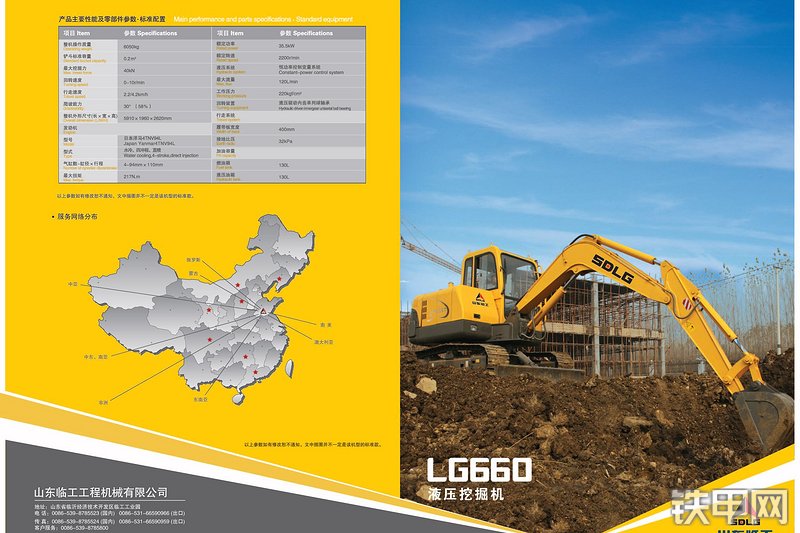 山东临工LG660挖掘机其他