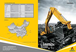 山东临工LG6250E挖掘机其他