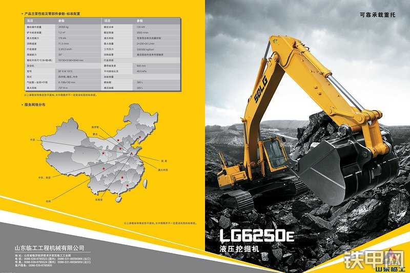 山东临工LG6250E挖掘机其他