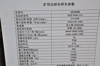 华菱星马HN3600非公路自卸车其他