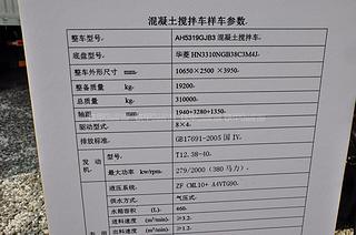 华菱星马AH5319GJB3搅拌运输车其他