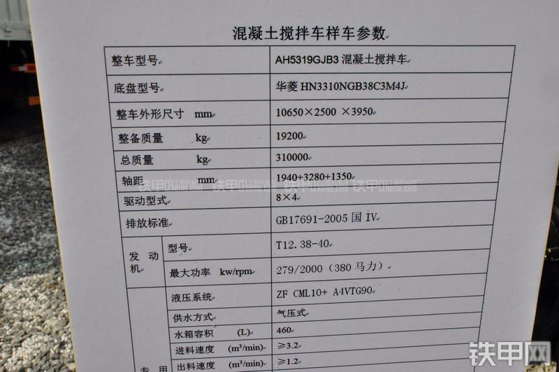 华菱星马AH5319GJB3搅拌运输车其他