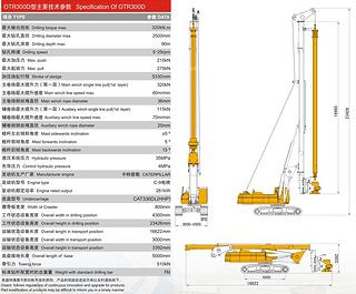 奥盛特OTR300D旋挖钻其他