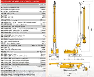奥盛特OTR260D旋挖钻整机外观
