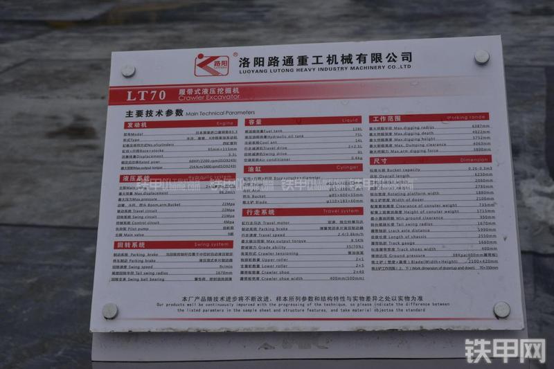 洛阳路通LT70挖掘机整机外观