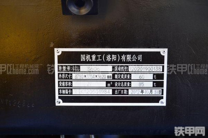 国机洛建GZL3606非公路自卸车其他