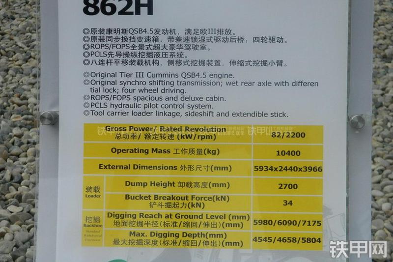 成工862H挖掘装载机其他