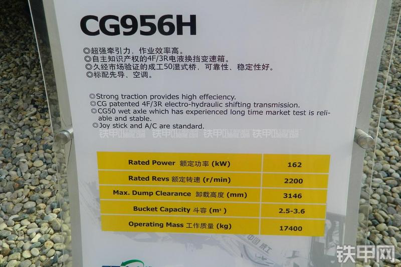 成工CG956H装载机其他