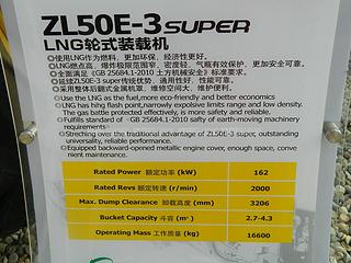 成工ZL50E-3天然气装载机其他