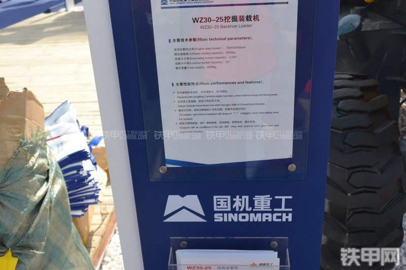 天工WZ30-25挖掘装载机其他