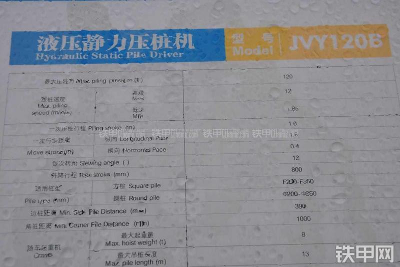 恒天九五JVY120B压桩机其他