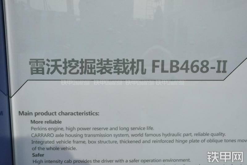 雷沃重工FLB468-II挖掘装载机其他