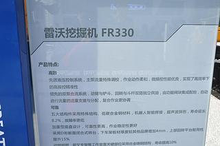 雷沃重工FR330挖掘机其他