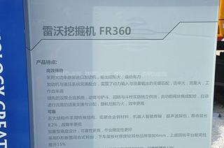 雷沃重工FR360-7挖掘机其他