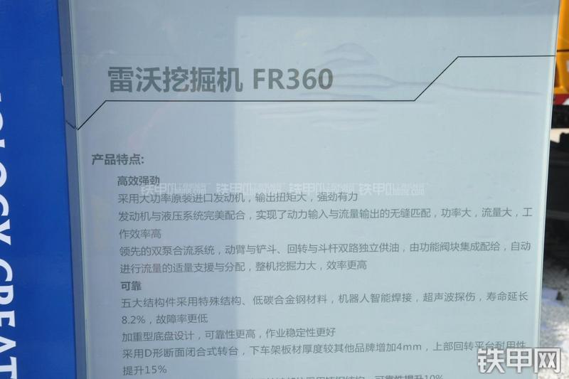 雷沃重工FR360-7挖掘机其他