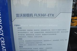 雷沃重工FL936F-ETX装载机其他