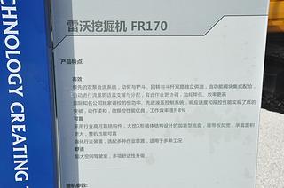 雷沃重工FR170挖掘机其他