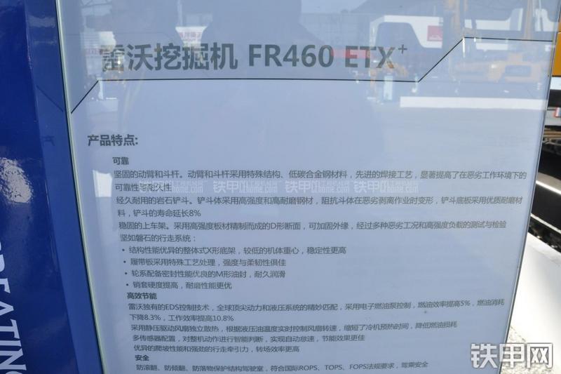 雷沃重工FR460-ETX+挖掘机其他