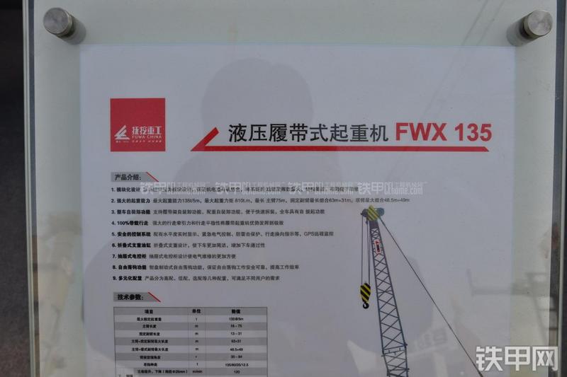 抚挖重工FWX135起重机其他