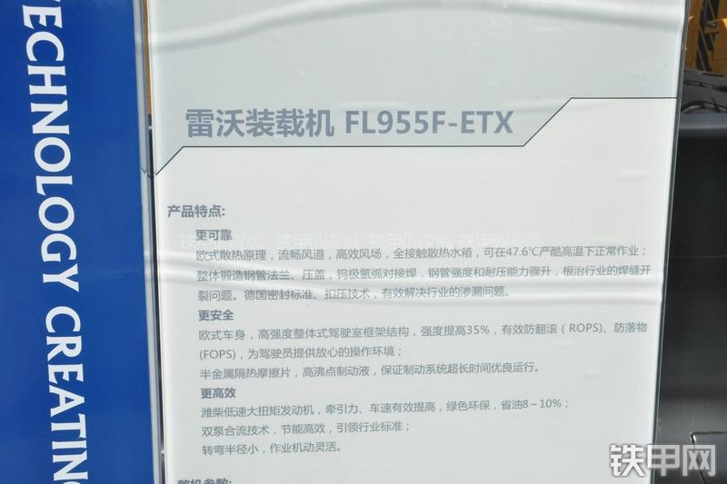 雷沃重工FL955F-ETX装载机其他